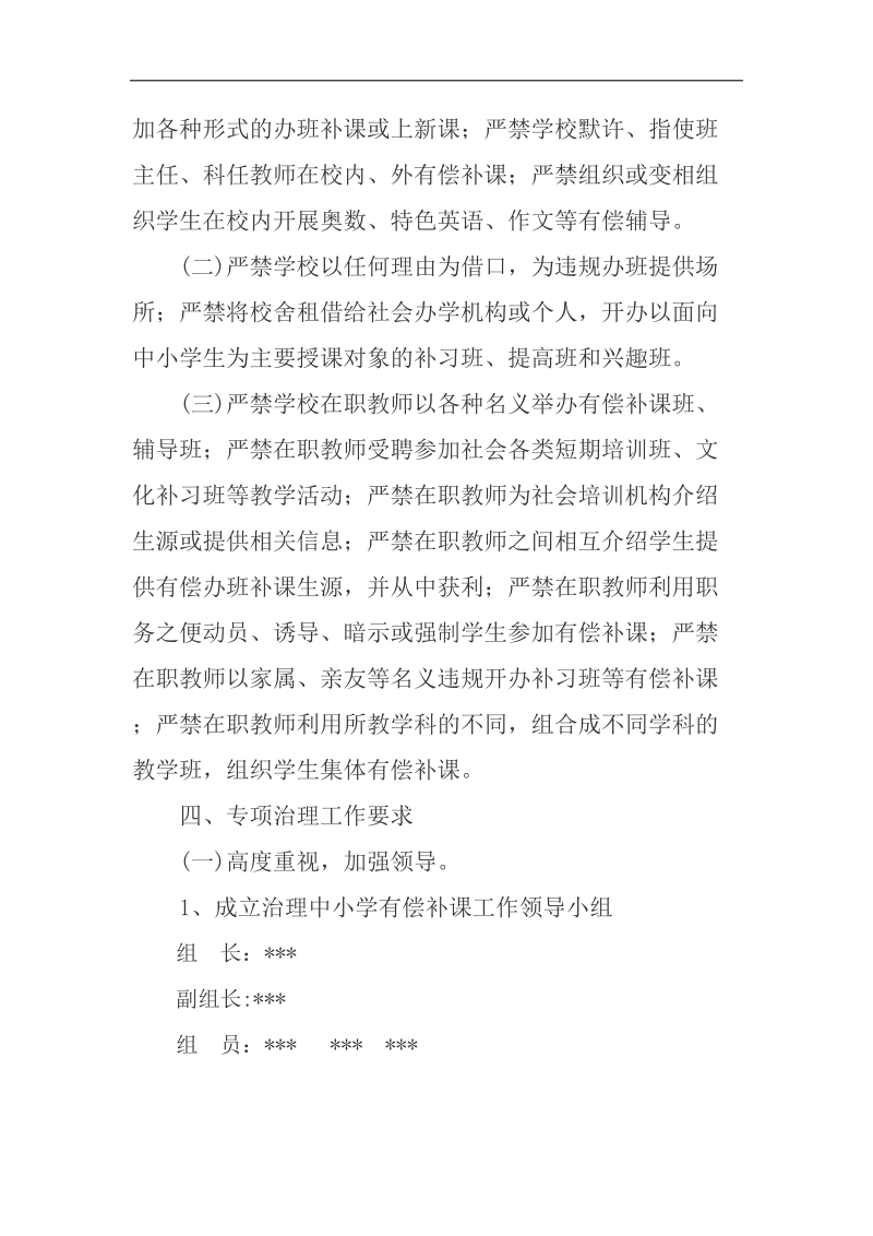 治理中小学有偿补课工作实施方案.docx_第2页