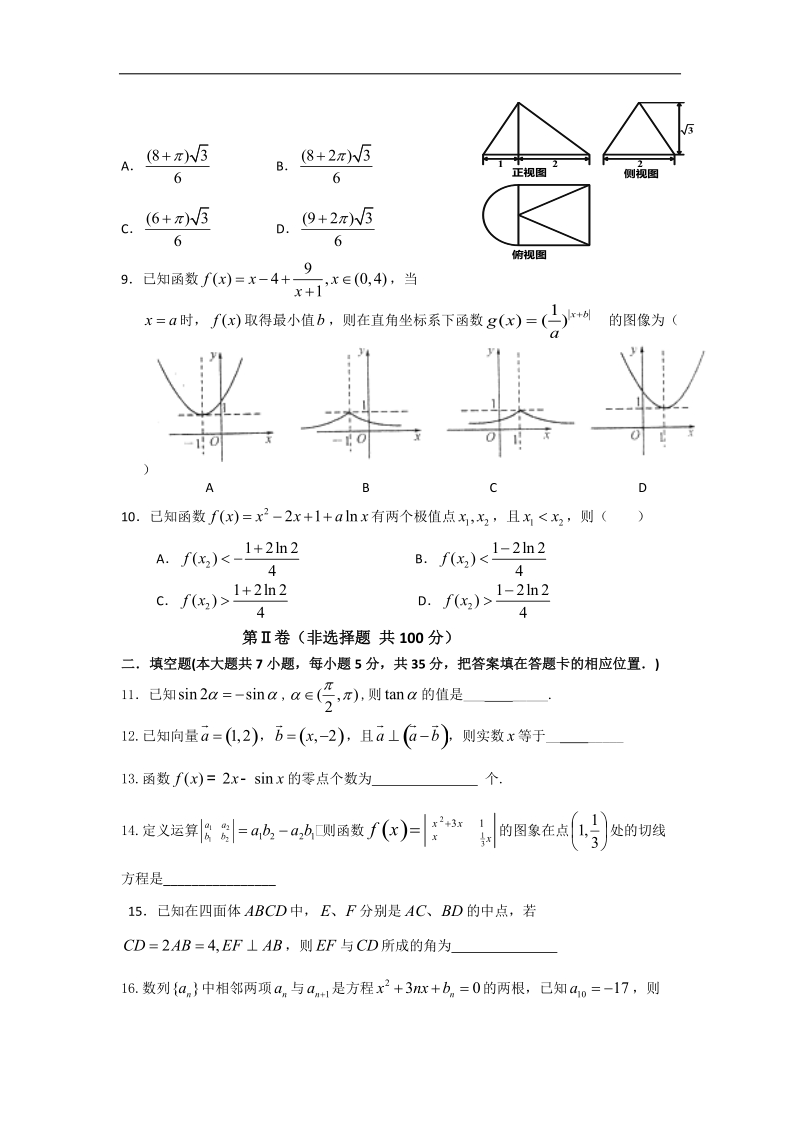 [套卷] 湖北省黄冈中学2015年高三上学期期中考试试题 数学（文）.doc_第2页