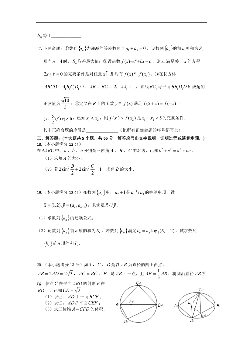 [套卷] 湖北省黄冈中学2015年高三上学期期中考试试题 数学（文）.doc_第3页