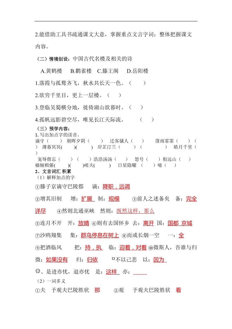 岳阳楼记导学案及答案.doc_第2页