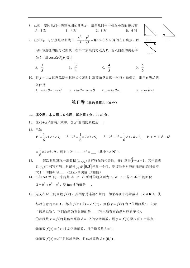 福建省德化一中、安溪一中2015年高三摸底考试数学（理）试卷 word版.doc_第2页