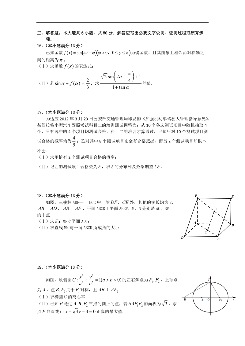 福建省德化一中、安溪一中2015年高三摸底考试数学（理）试卷 word版.doc_第3页