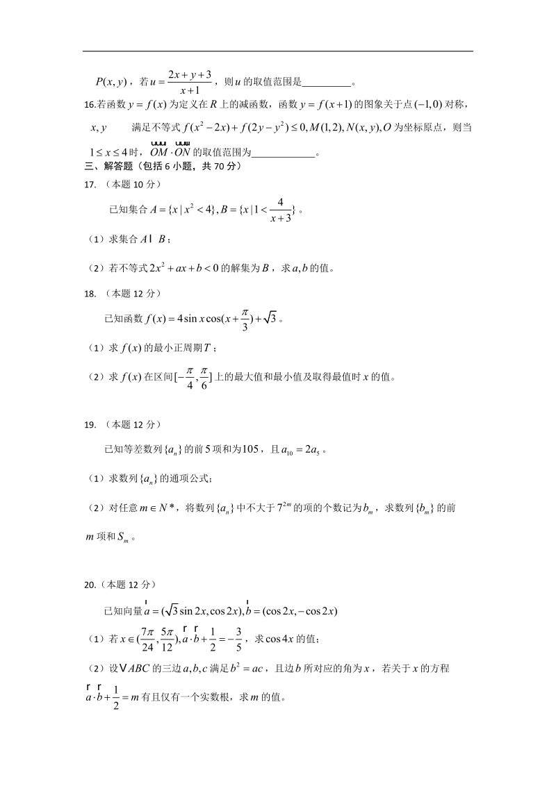 2016年海南省新课标ⅱ高三上学期第二次月考 数学（理） word版.doc_第3页