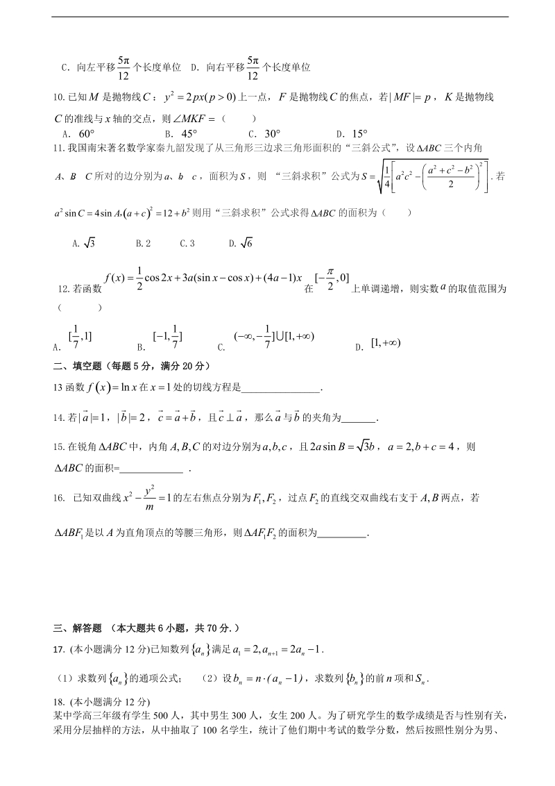 2017年福建省漳州市八校高三下学期3月联考文科数学试卷.doc_第2页