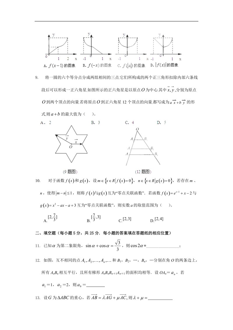 湖北省黄石二中、鄂南高中、鄂州高中三校2015年高三上学期期中联考 理科数学.doc_第2页