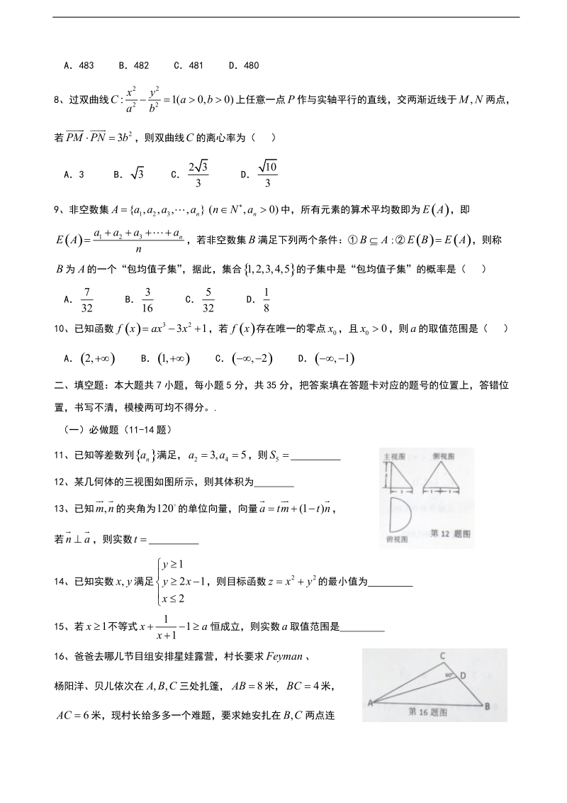 湖北省部分重点中学2015年高三第一次联考数学（文）试题.doc_第2页