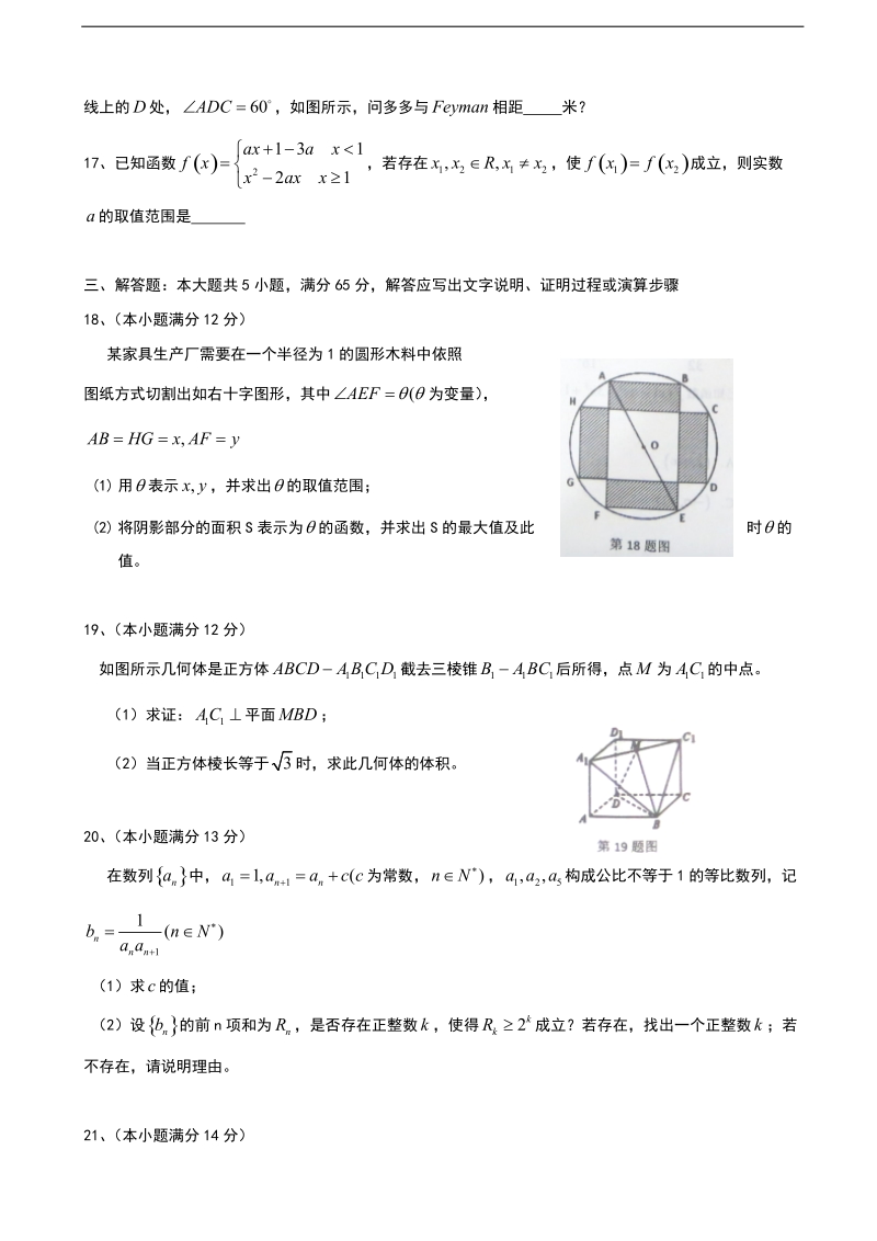 湖北省部分重点中学2015年高三第一次联考数学（文）试题.doc_第3页