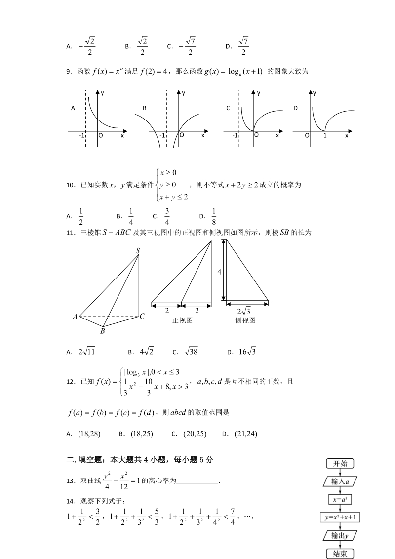 2016年湖南省衡阳市第八中学高三上学期第三次月考数学（文）试题.doc_第2页