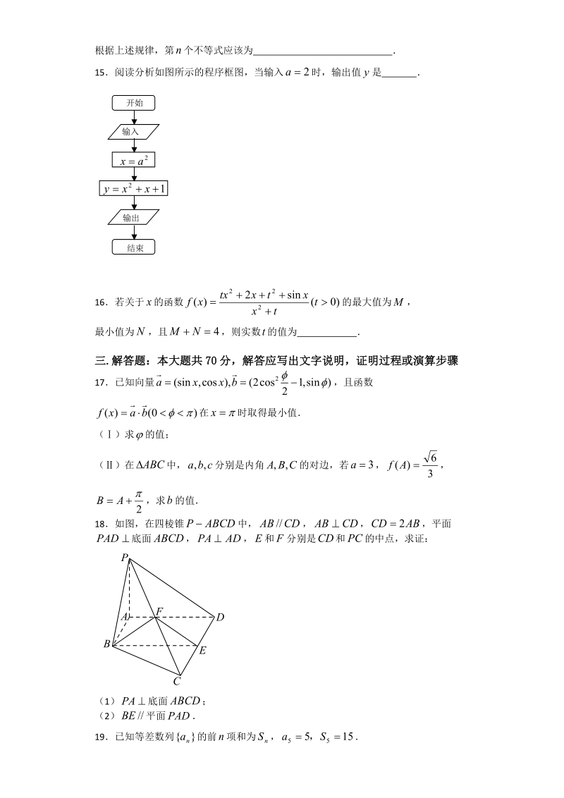 2016年湖南省衡阳市第八中学高三上学期第三次月考数学（文）试题.doc_第3页