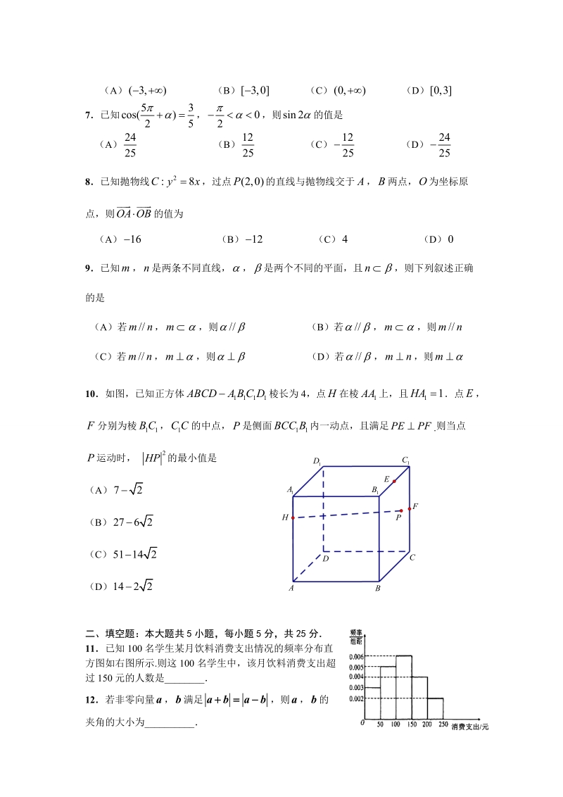 四川省成都市2015年高中毕业班上学期第一次诊断性检测数学（文）试题（纯word版）.doc_第2页