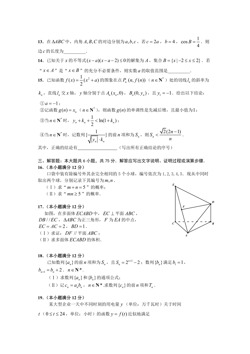 四川省成都市2015年高中毕业班上学期第一次诊断性检测数学（文）试题（纯word版）.doc_第3页