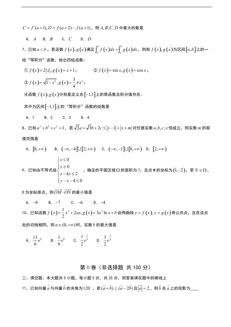 [套卷]湖北省教学合作2015年高三上学期10月联考数学（理）试题word版.doc_第2页