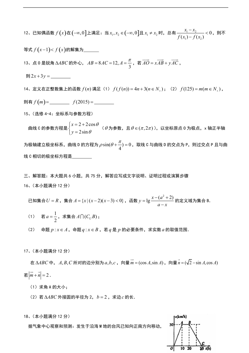 [套卷]湖北省教学合作2015年高三上学期10月联考数学（理）试题word版.doc_第3页