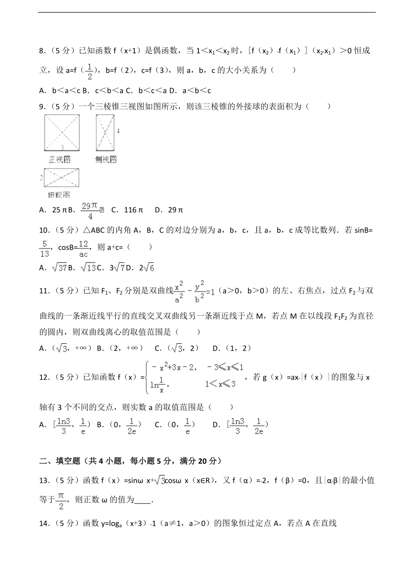 2017年安徽省马鞍山二中高三（上）期中数学试卷（文科）（解析版）.doc_第2页