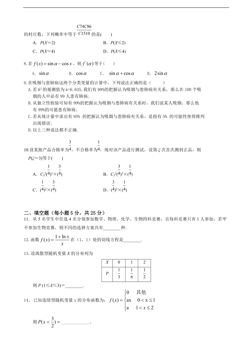 [套卷]安徽省铜陵市第五中学2015年高三上学期第二次月考数学（理）试题.doc_第2页