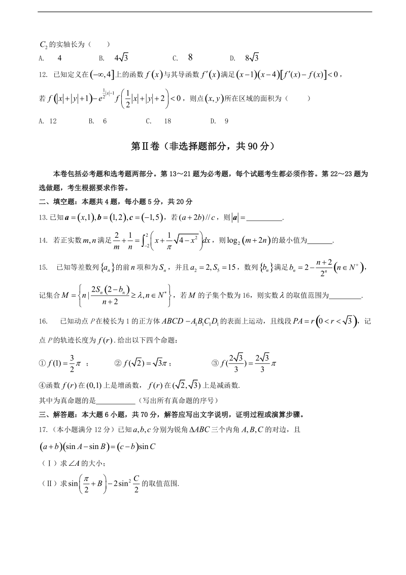 2017年江西省吉安一中、九江一中等八所重点中学高三4月联考数学（理）试题.doc_第3页