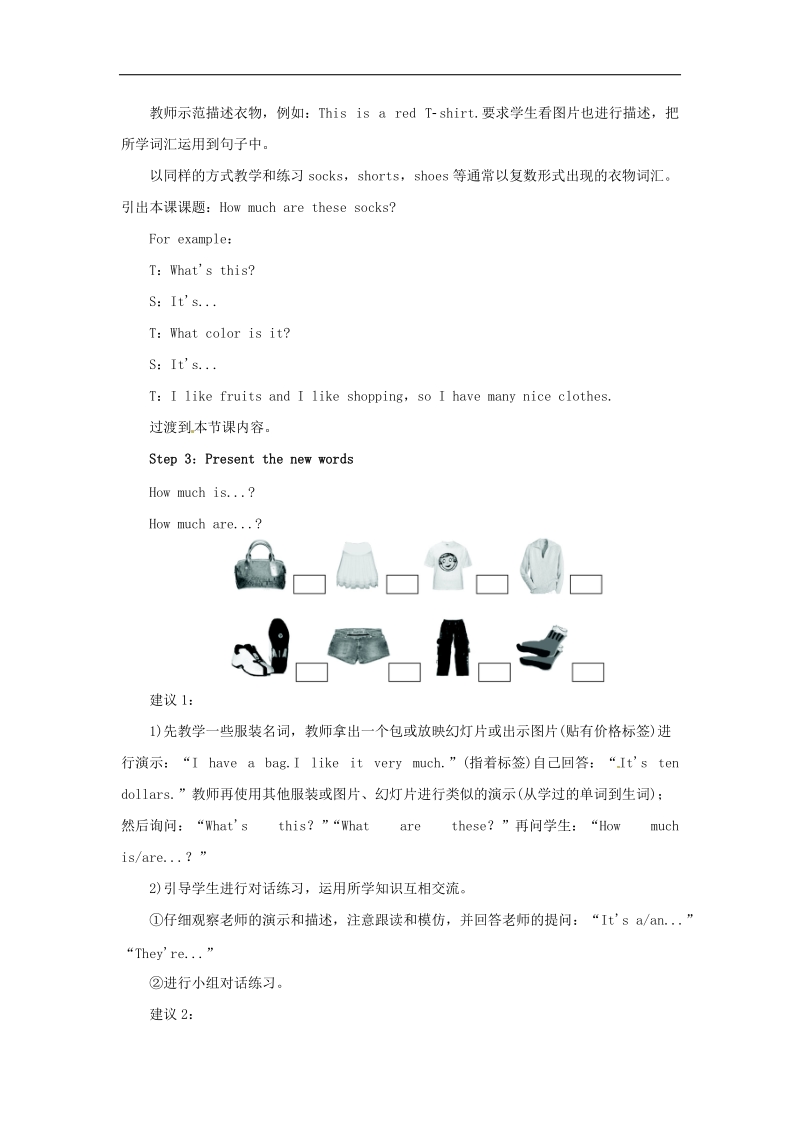 【志鸿优化设计】2015-2016届七年级英语上册unit 7 how much are these socks period 1（section a 1a-2d）教案 人教新目标版.doc_第3页