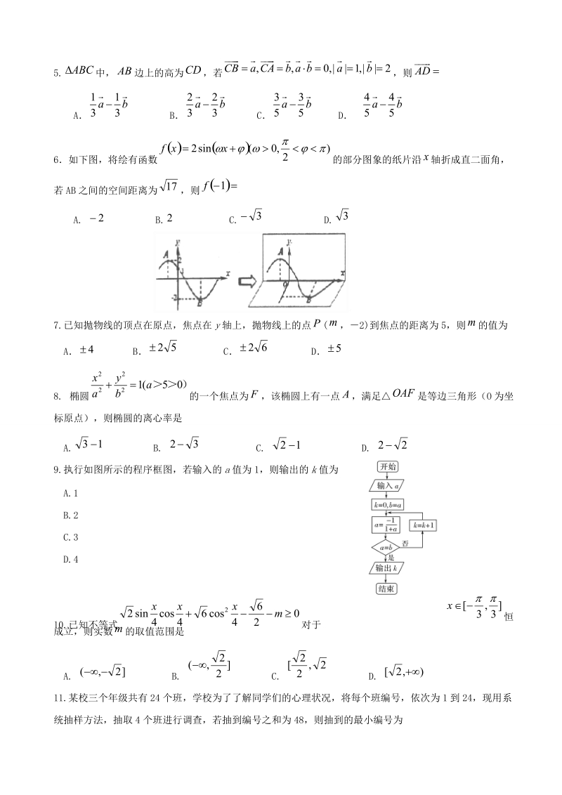 2017年四川省成都市龙泉驿区第一中学校高三下学期入学考试数学（理）试题.doc_第2页