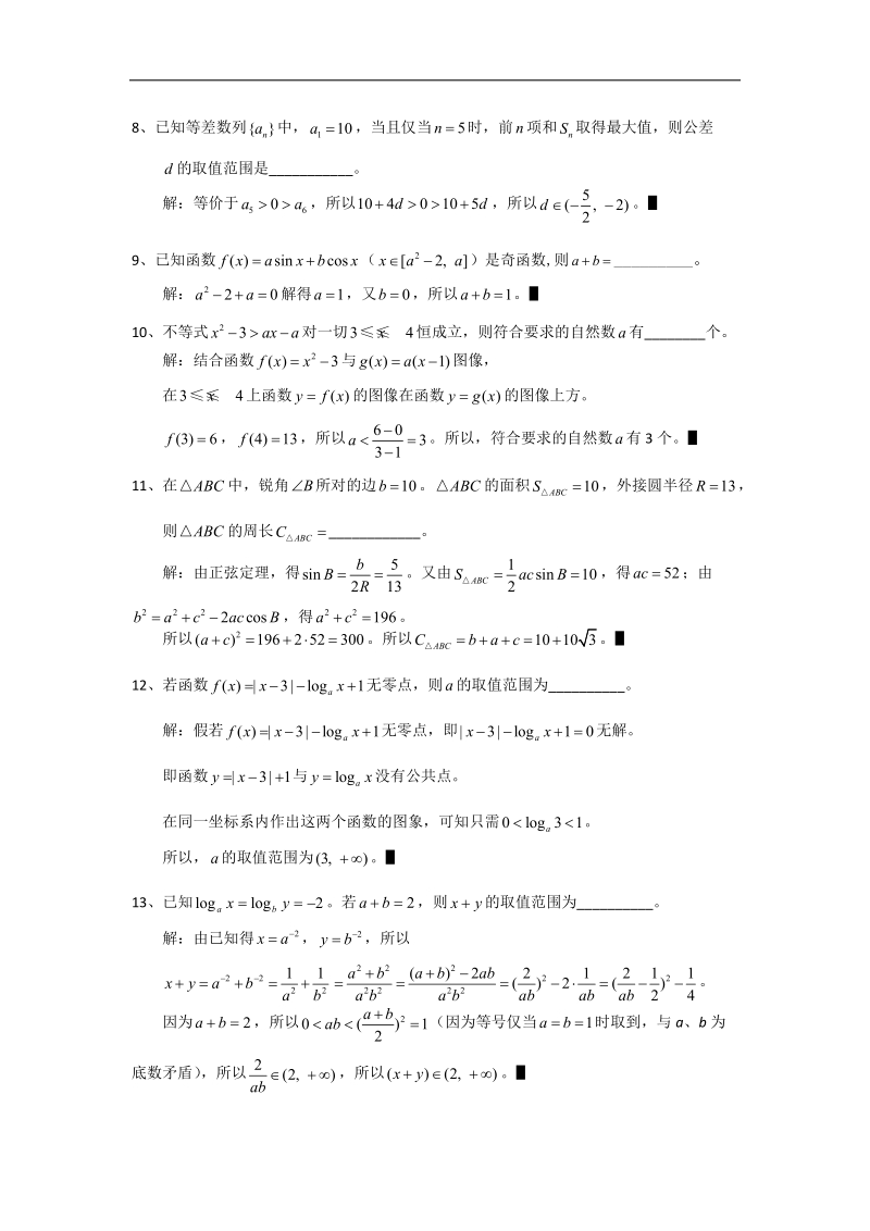 上海交通大学附属中学2015年高三上学期期中考试数学试题 word版.doc_第2页