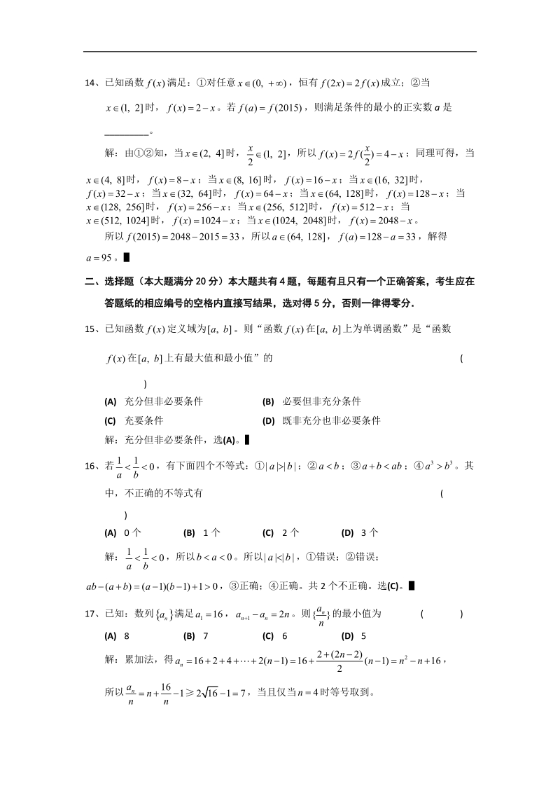 上海交通大学附属中学2015年高三上学期期中考试数学试题 word版.doc_第3页