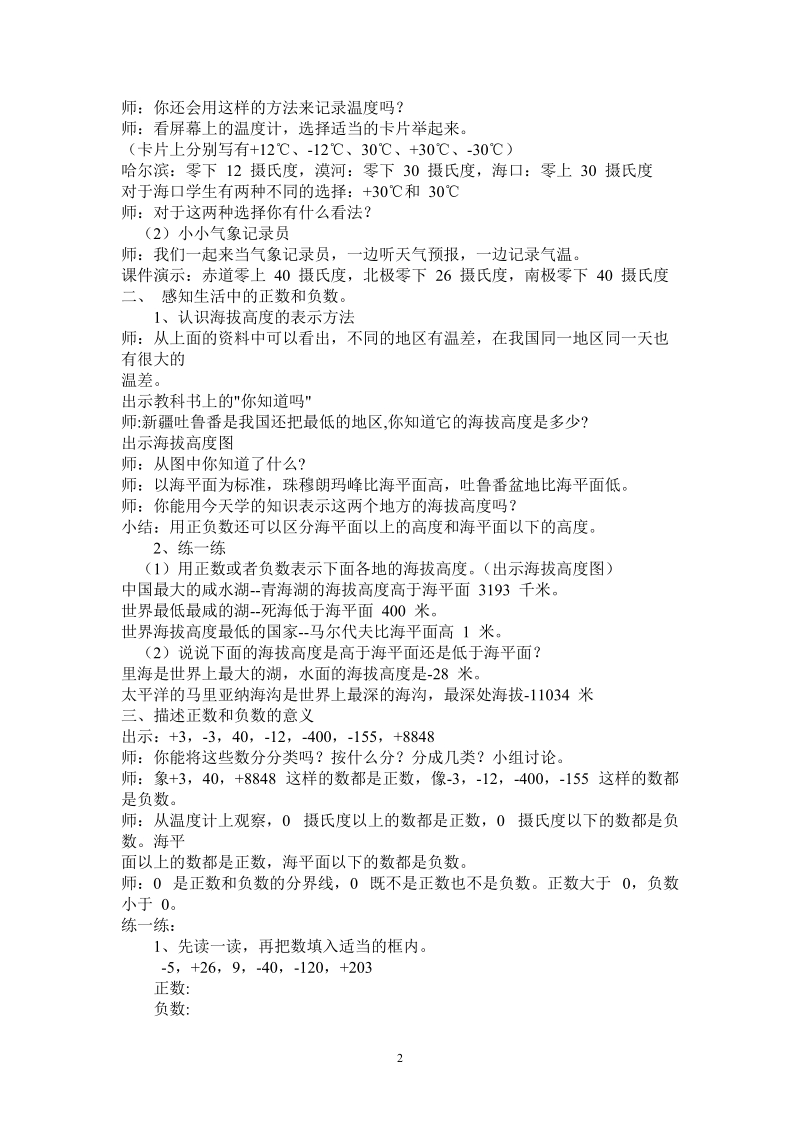 五年级数学教案2 黔西县大关镇鸭池小学.doc_第2页