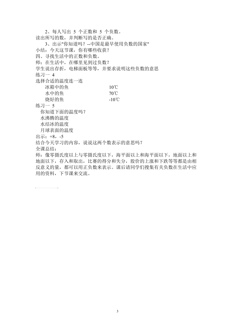 五年级数学教案2 黔西县大关镇鸭池小学.doc_第3页