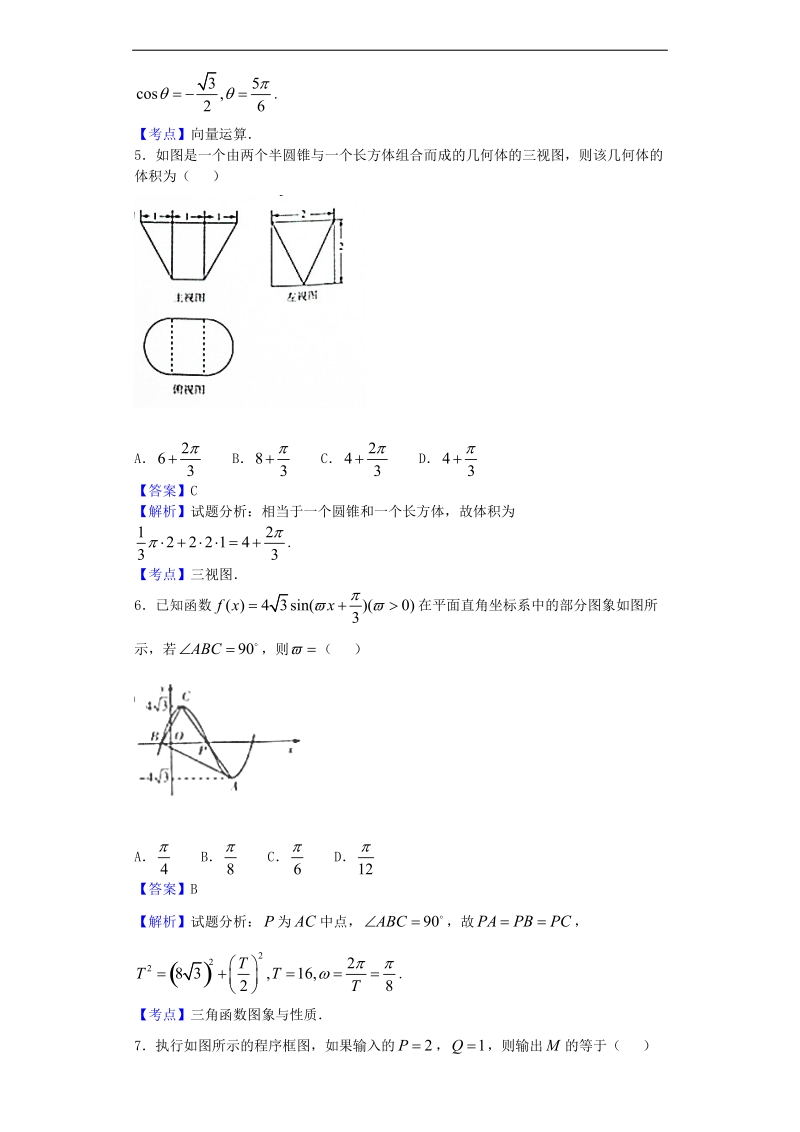 2017年河南省天一大联考高三上学期段测一数学（理）试题（解析版）.doc_第2页