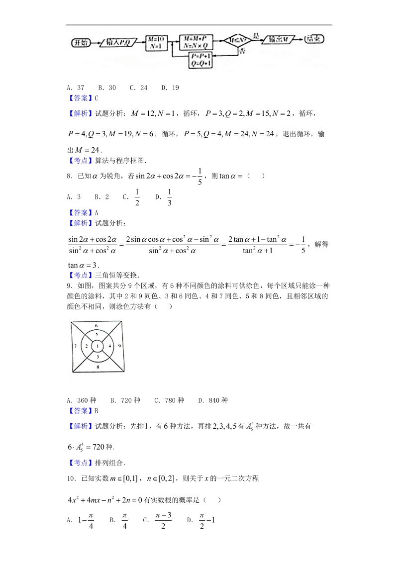 2017年河南省天一大联考高三上学期段测一数学（理）试题（解析版）.doc_第3页