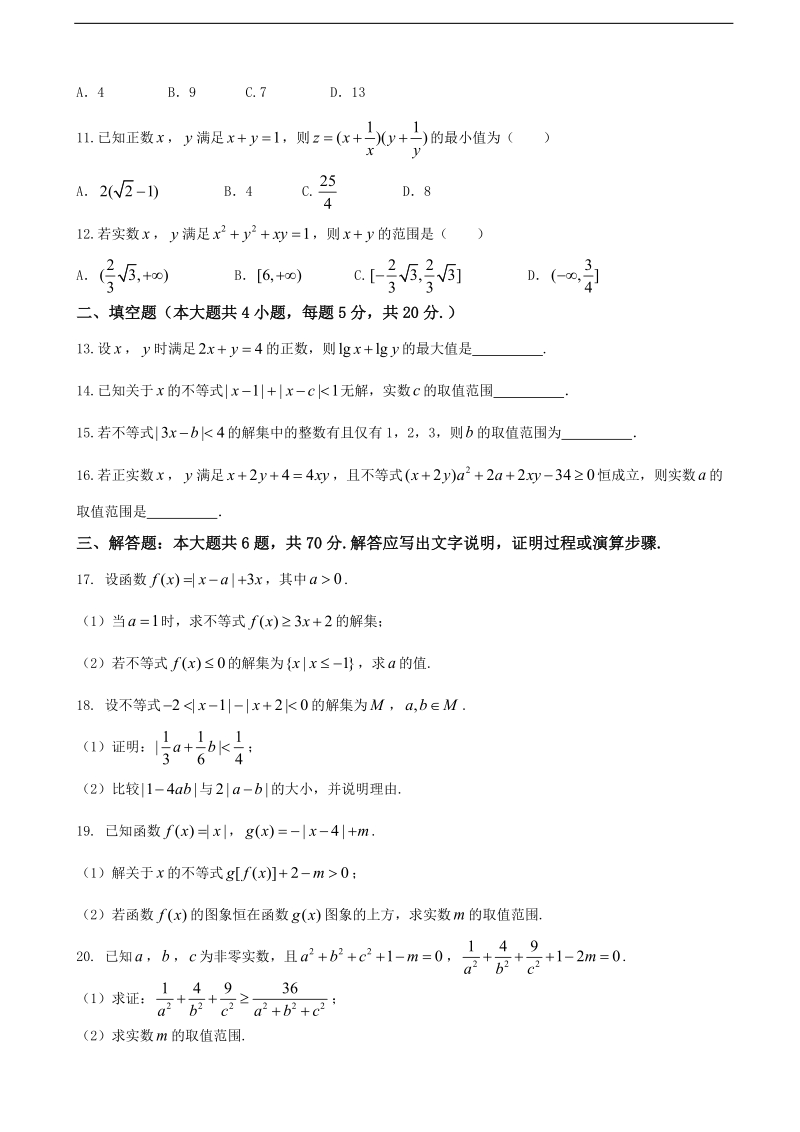 2018年河南省南阳市第一中学高三第一次考试（8月） 数学(理科).doc_第2页