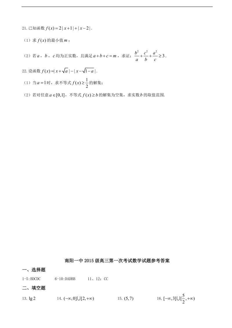 2018年河南省南阳市第一中学高三第一次考试（8月） 数学(理科).doc_第3页