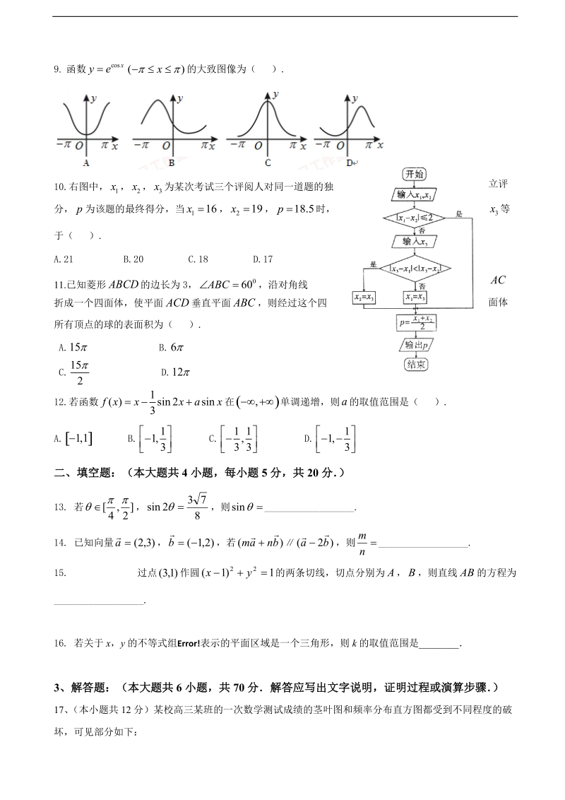 2017年陕西省西安市长安区第一中学高三上学期第三次质量检测数学（理）试题.doc_第2页