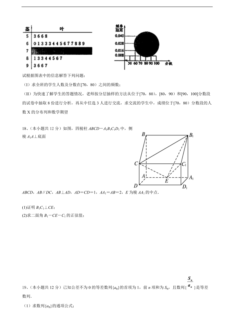 2017年陕西省西安市长安区第一中学高三上学期第三次质量检测数学（理）试题.doc_第3页