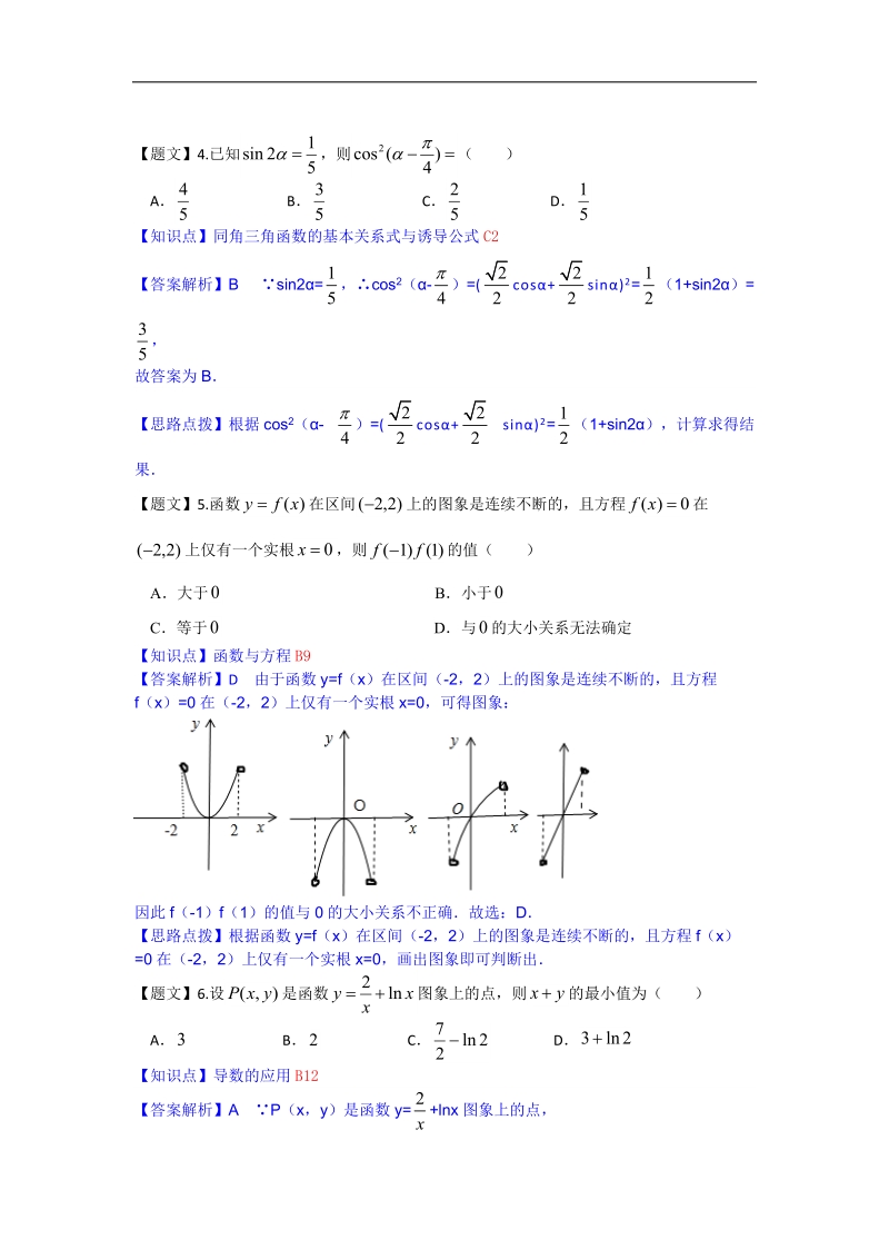 吉林省长春市十一中2015年高三上学期期中考试数学（理）试题（解析版）.doc_第2页