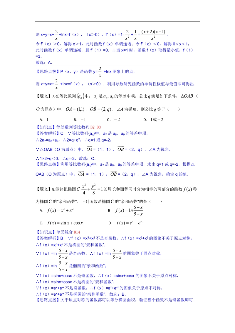 吉林省长春市十一中2015年高三上学期期中考试数学（理）试题（解析版）.doc_第3页