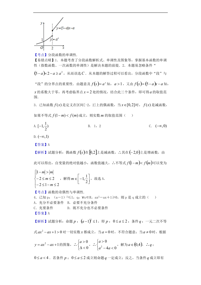 2017年河南新乡一中高三上学期第一次周练数学（文）试题（解析版）.doc_第2页