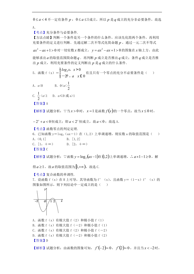 2017年河南新乡一中高三上学期第一次周练数学（文）试题（解析版）.doc_第3页