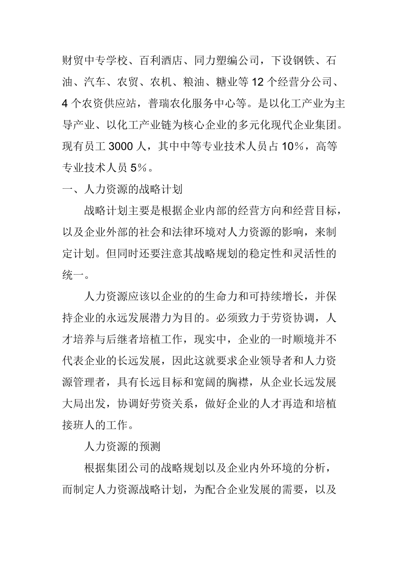 如何制定企业人力资源规划9562401079 推荐.doc_第2页