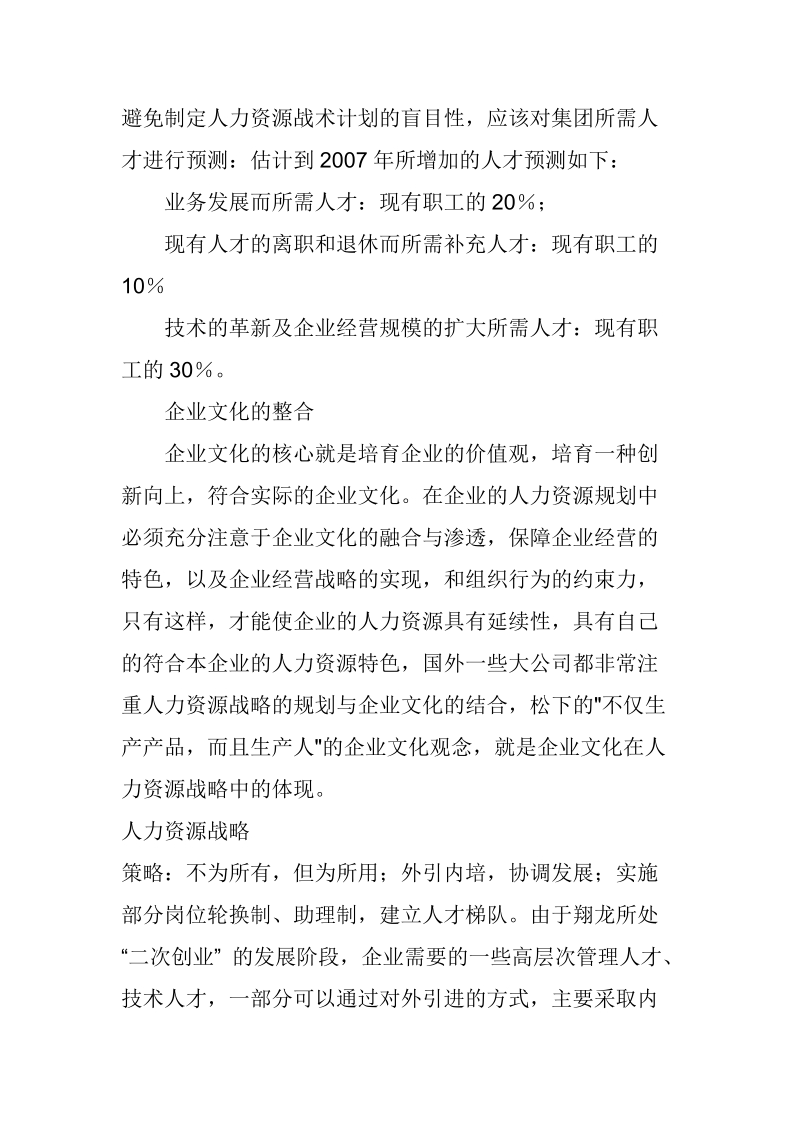 如何制定企业人力资源规划9562401079 推荐.doc_第3页