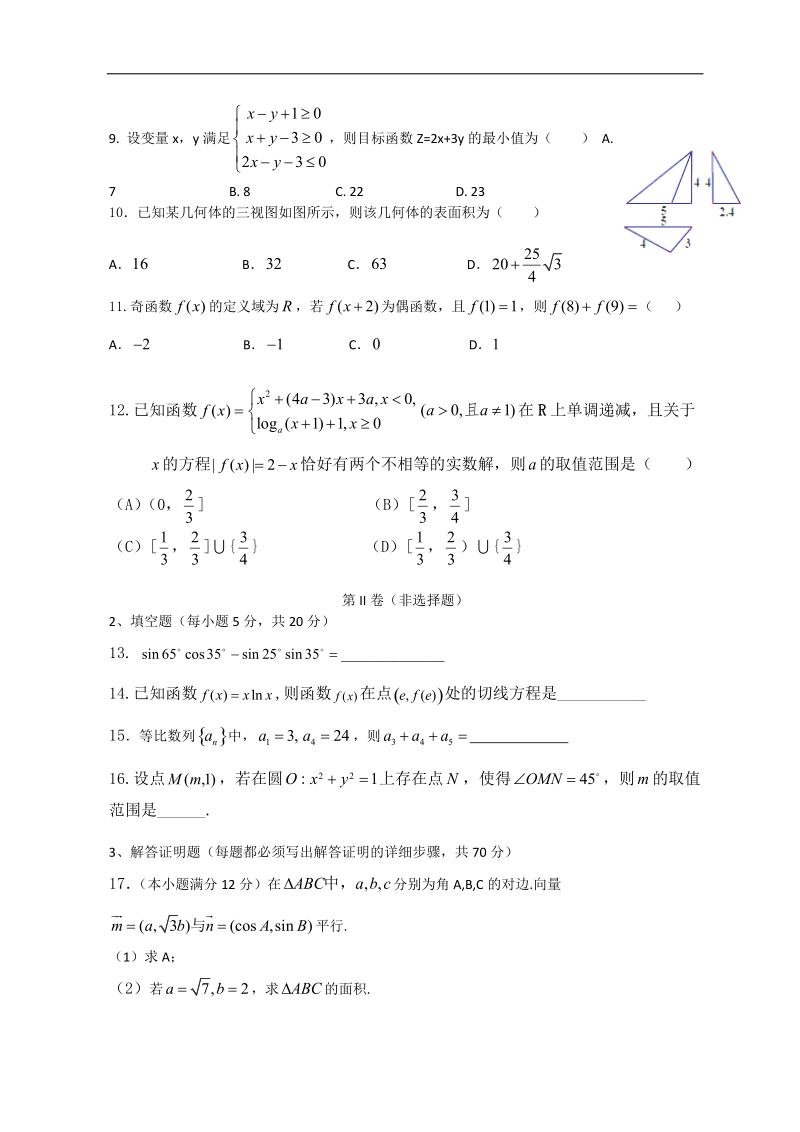 2017届贵州省遵义市第四中学高三上学期第一次月考文科数学试卷.doc_第2页