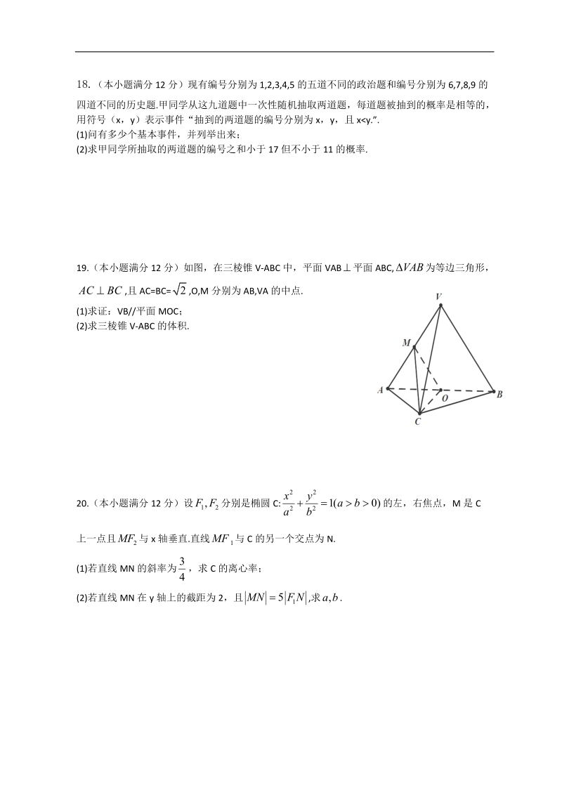 2017届贵州省遵义市第四中学高三上学期第一次月考文科数学试卷.doc_第3页