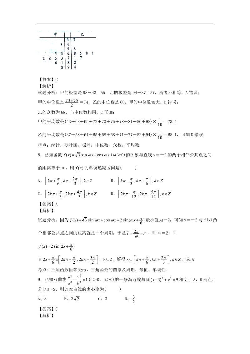 四川省成都市2015年高三毕业班摸底测试文科数学试卷（解析版）.doc_第3页