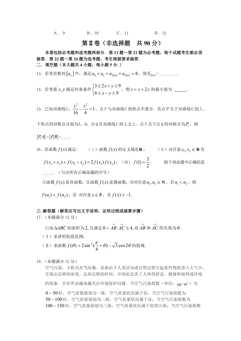 东北三省三校（哈尔滨师大附中、东北师大附中、辽宁省实验中学）2015年高三第一次联合模拟考试数学（文）试题.doc_第3页