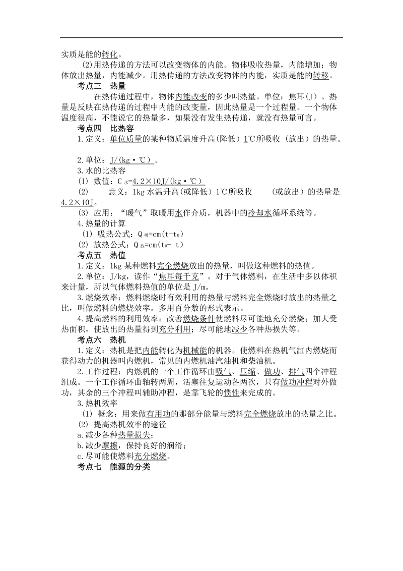 四川省北川羌族自治县擂鼓八一中学2015届中考物理复习导学案：第十三章、第十四章、第二十二章 热和能 能源与可持续发展.doc_第2页