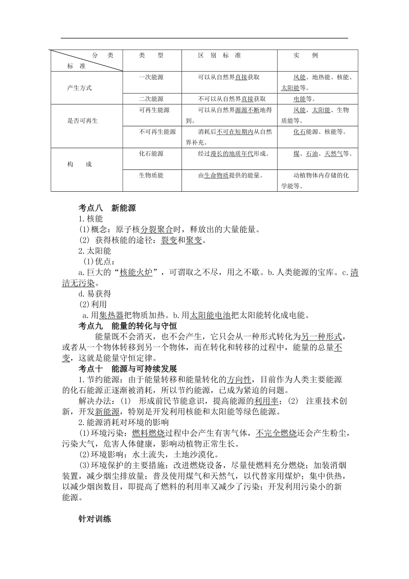 四川省北川羌族自治县擂鼓八一中学2015届中考物理复习导学案：第十三章、第十四章、第二十二章 热和能 能源与可持续发展.doc_第3页