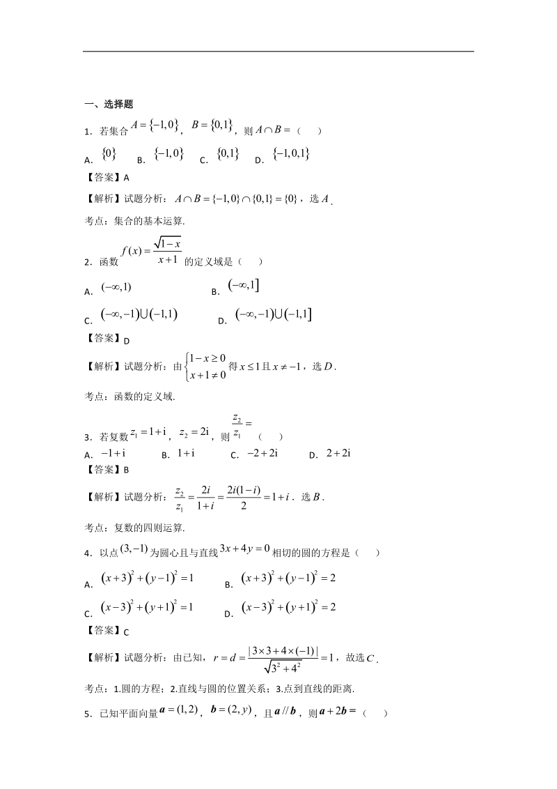 广东省揭阳一中、潮州金山中学2015年高三上学期暑假联考文科数学试卷（解析版）.doc_第1页