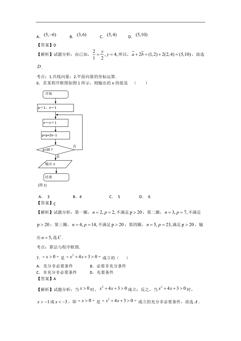 广东省揭阳一中、潮州金山中学2015年高三上学期暑假联考文科数学试卷（解析版）.doc_第2页