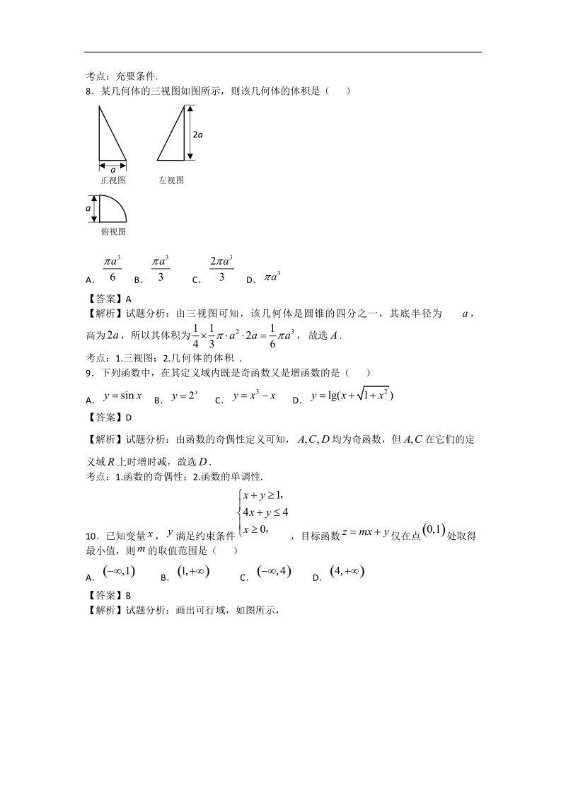 广东省揭阳一中、潮州金山中学2015年高三上学期暑假联考文科数学试卷（解析版）.doc_第3页