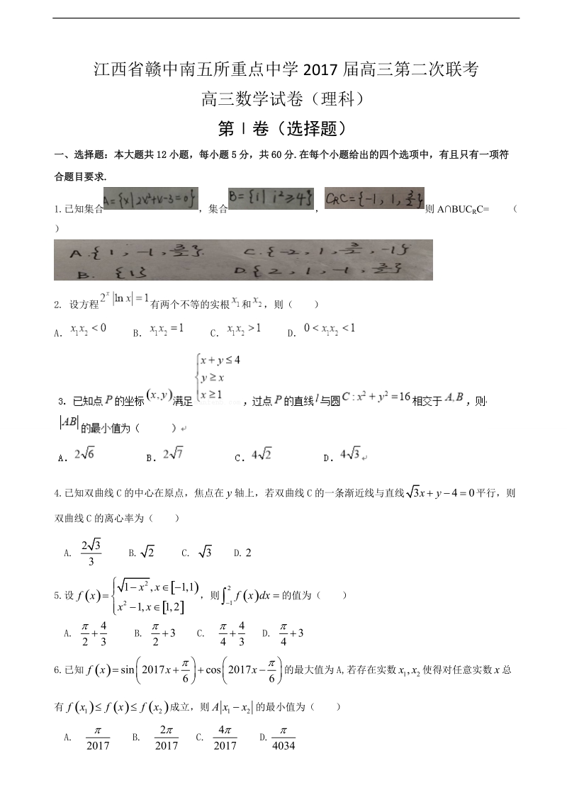 2017年江西省赣中南五校高三下学期第一次联考数学 理 试题.doc_第1页