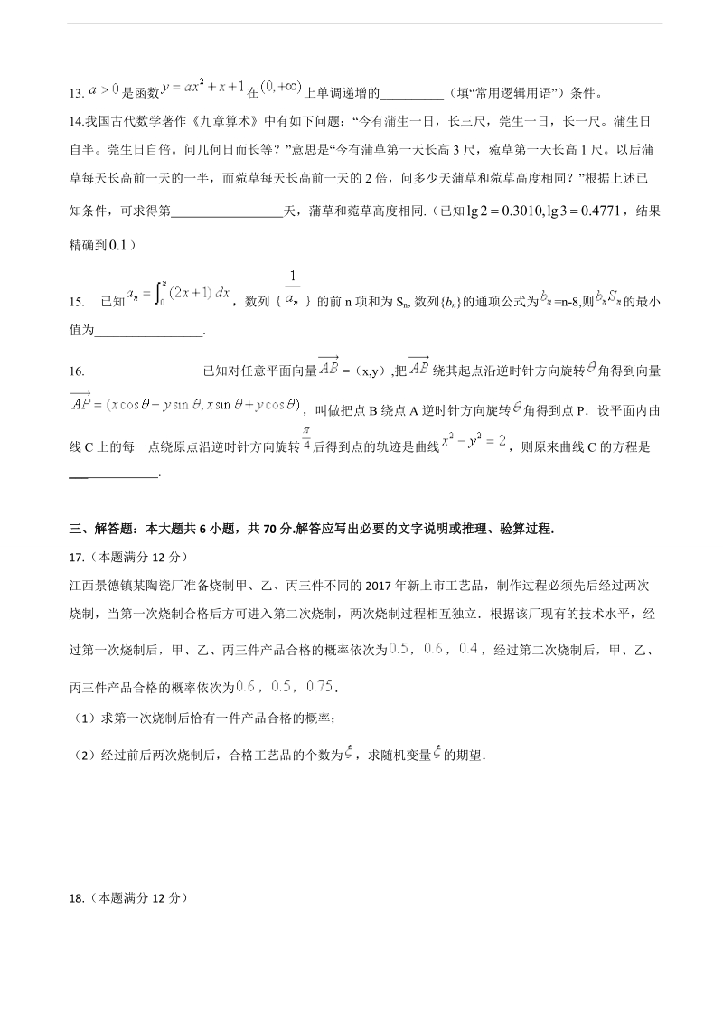 2017年江西省赣中南五校高三下学期第一次联考数学 理 试题.doc_第3页