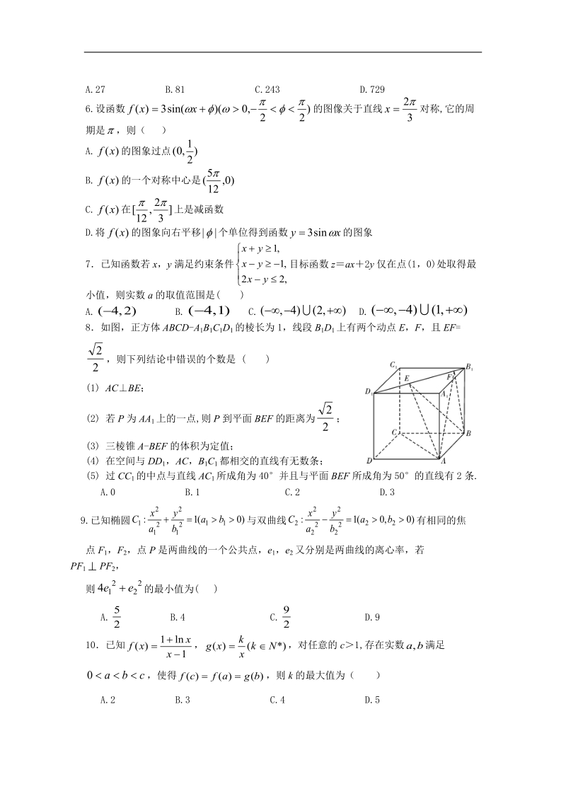 湖北省大冶一中　广水一中　天门中学 仙桃中学　浠水一中  潜江中学部分高中2015年高三上学期元月调考数学（理科）试卷.doc_第2页